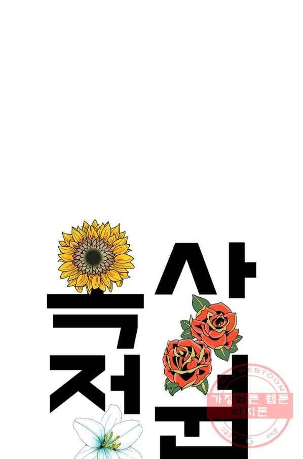 옥상정원 46화 5