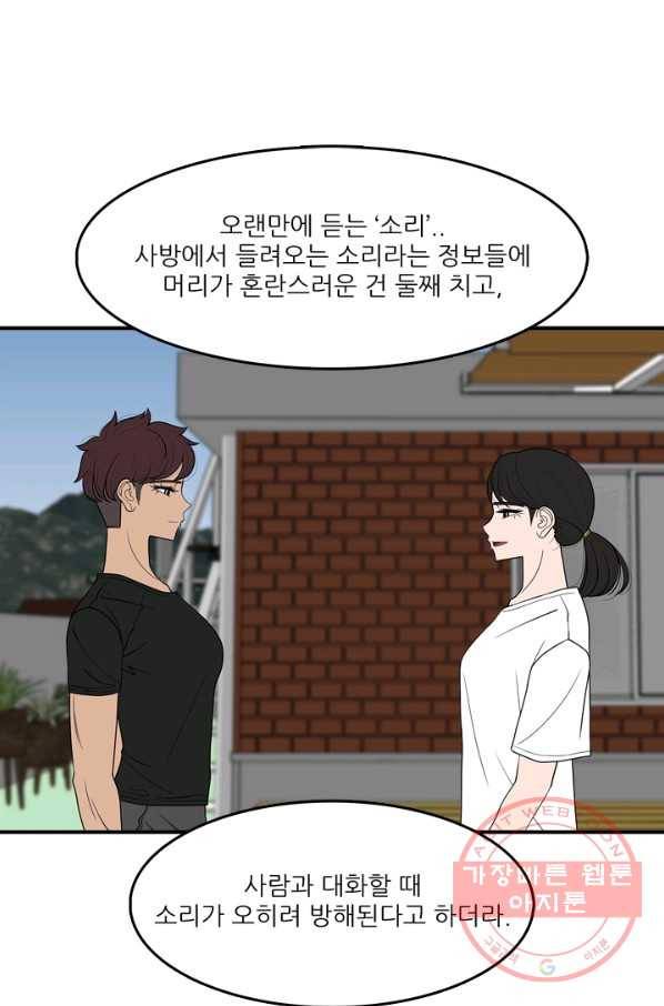 옥상정원 46화 18