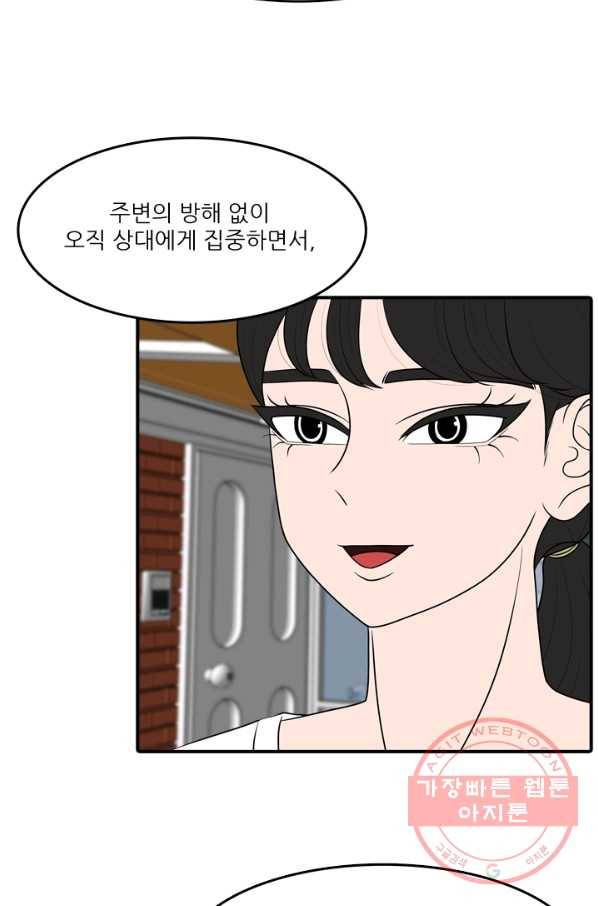 옥상정원 46화 19