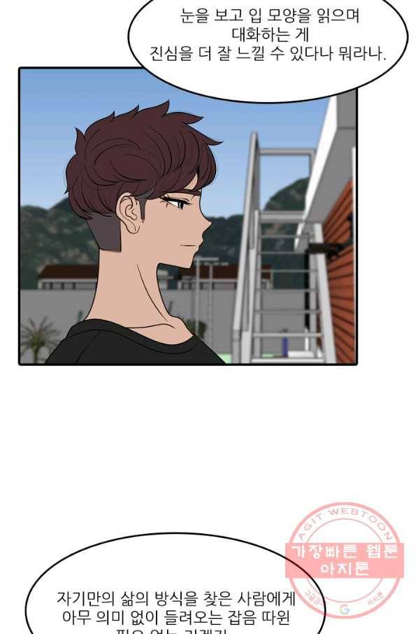 옥상정원 46화 20