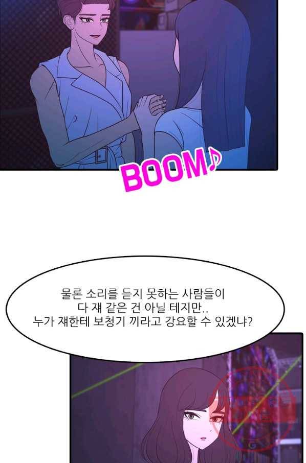 옥상정원 46화 22