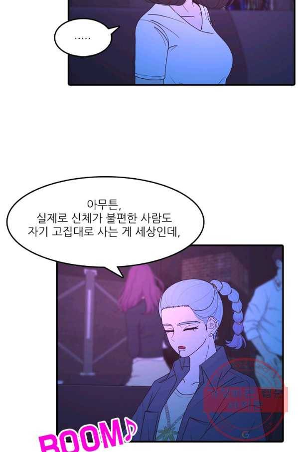 옥상정원 46화 23