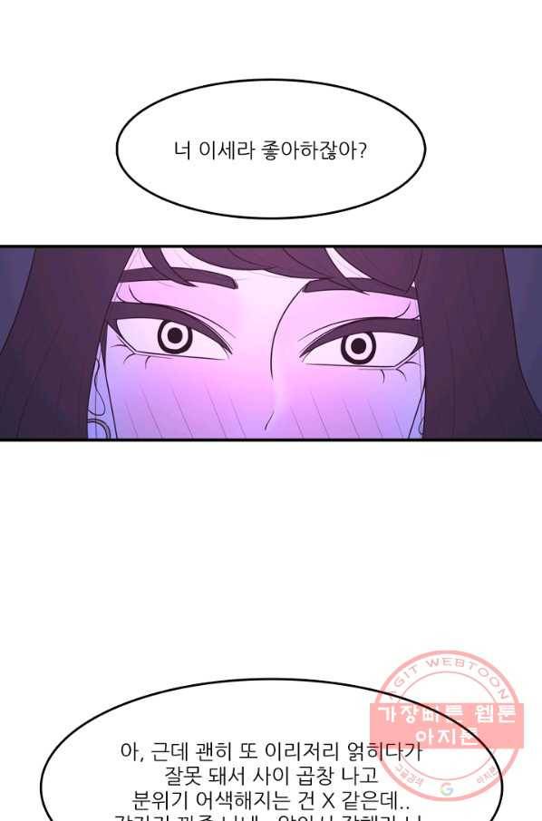 옥상정원 46화 25