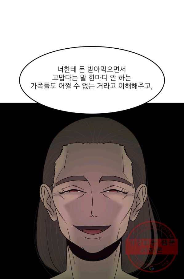 옥상정원 46화 40