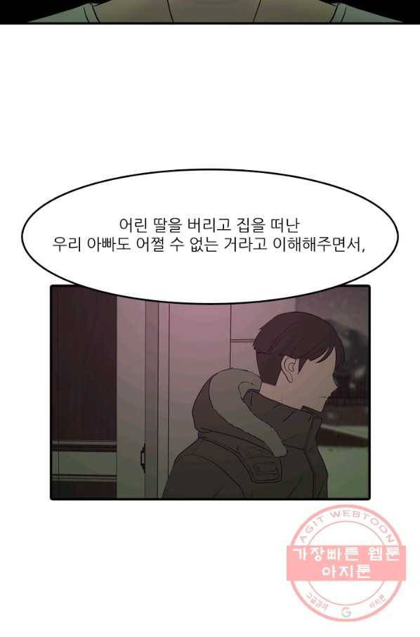 옥상정원 46화 41