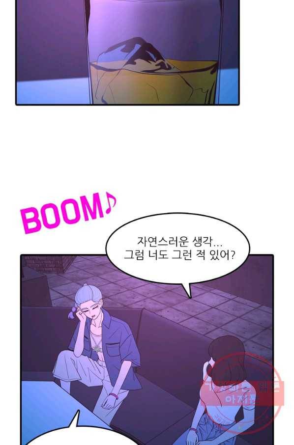 옥상정원 46화 45