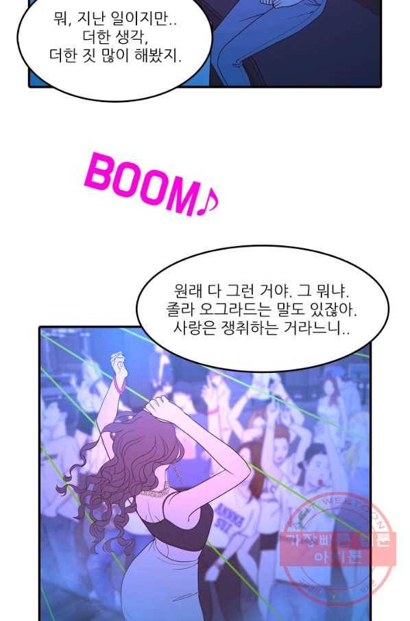 옥상정원 46화 46