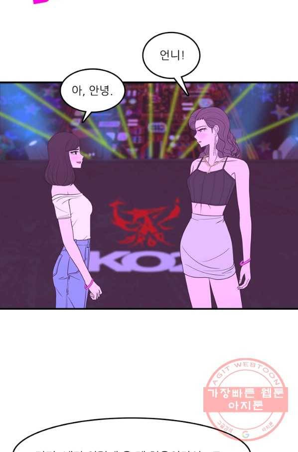 옥상정원 46화 54
