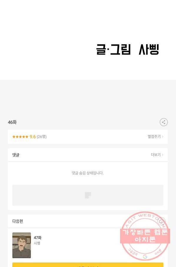 옥상정원 46화 57