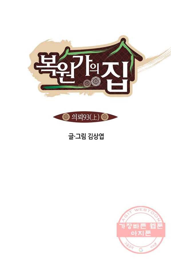 복원가의 집 185화-의뢰93(상) 1
