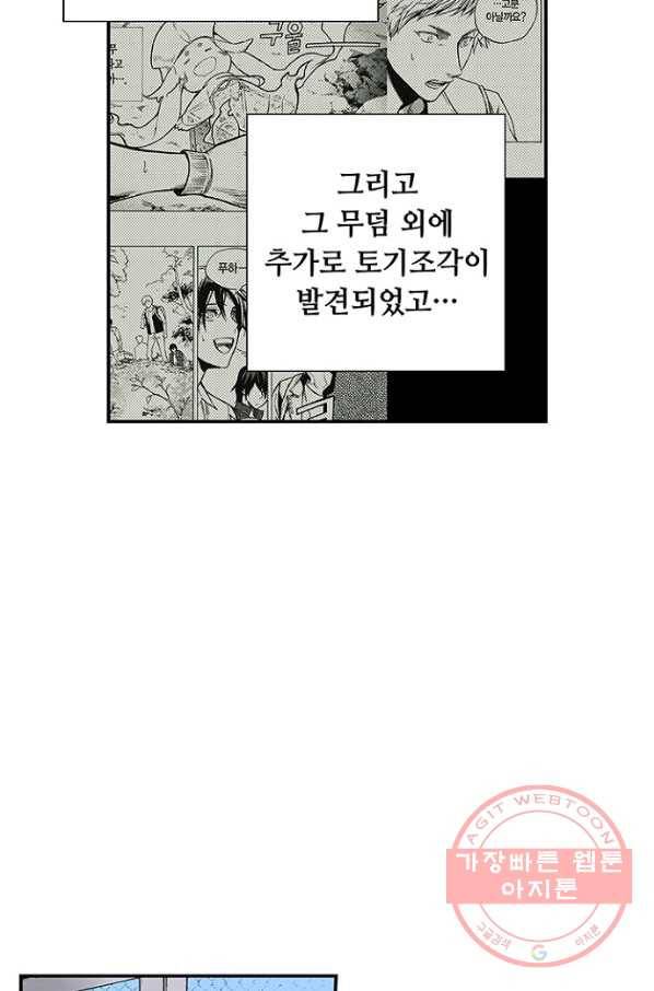 복원가의 집 185화-의뢰93(상) 7