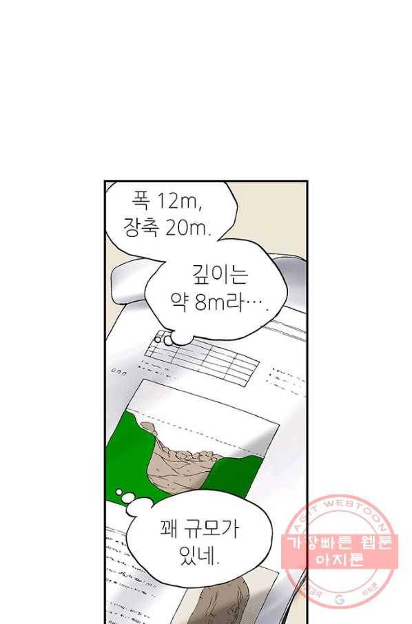 복원가의 집 185화-의뢰93(상) 18