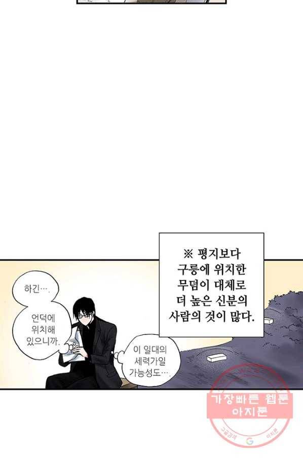 복원가의 집 185화-의뢰93(상) 19