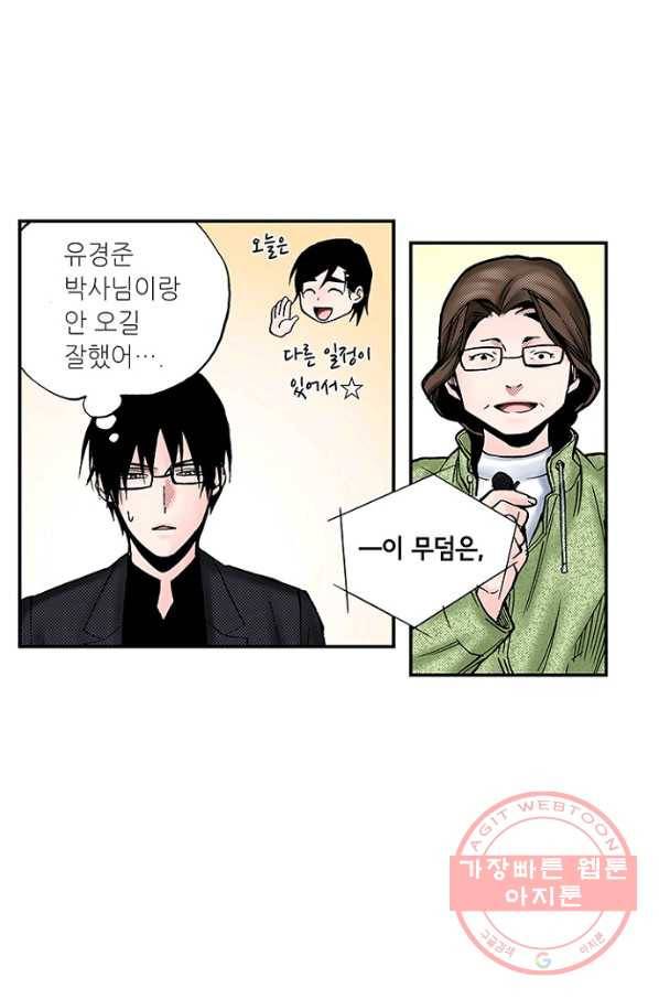 복원가의 집 185화-의뢰93(상) 26