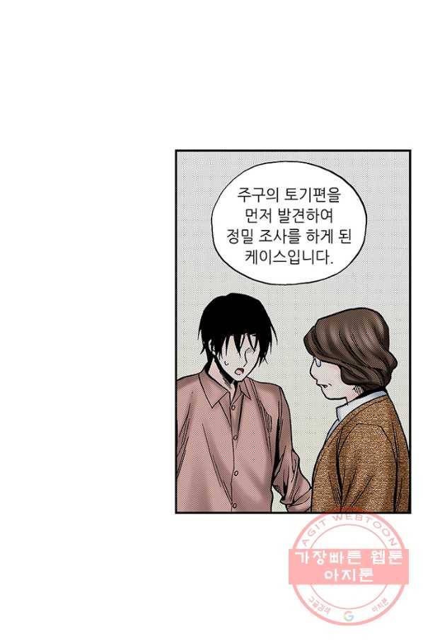 복원가의 집 185화-의뢰93(상) 27