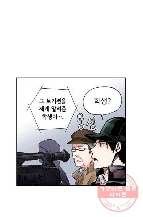복원가의 집 185화-의뢰93(상) 28