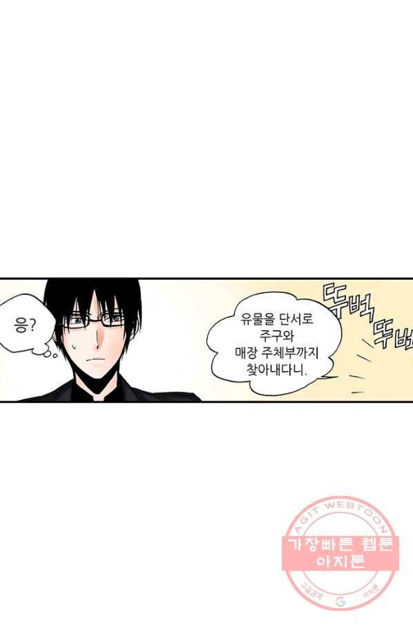 복원가의 집 185화-의뢰93(상) 30