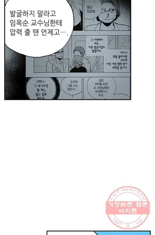 복원가의 집 185화-의뢰93(상) 33