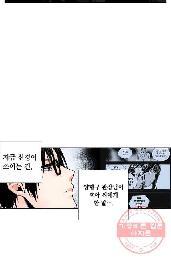 복원가의 집 185화-의뢰93(상) 39