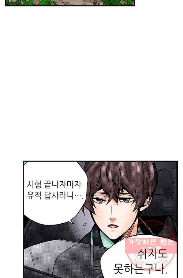 복원가의 집 185화-의뢰93(상) 51
