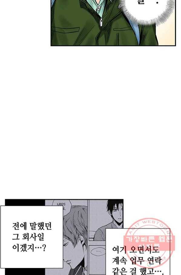 복원가의 집 185화-의뢰93(상) 55