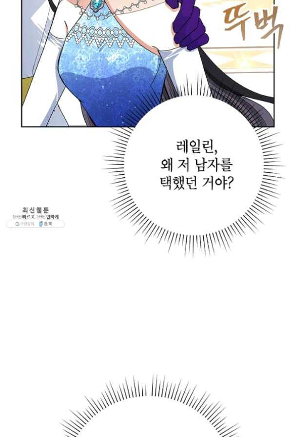 악녀는 오늘도 즐겁다 29화 2