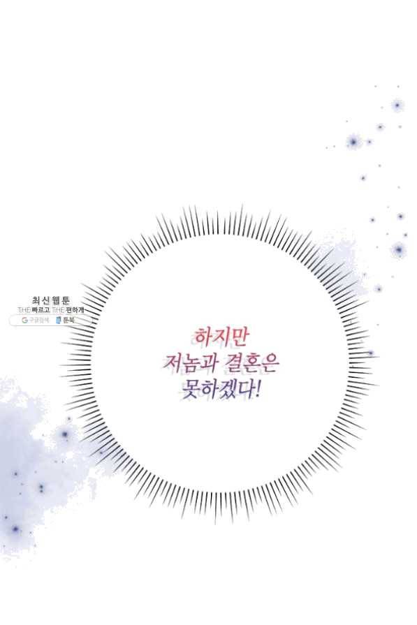 악녀는 오늘도 즐겁다 29화 4