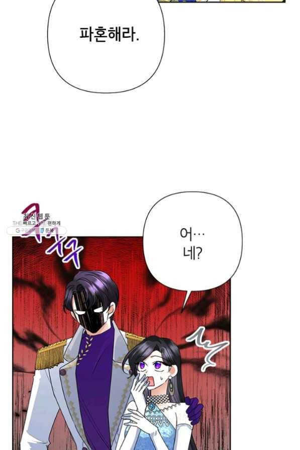 악녀는 오늘도 즐겁다 29화 6