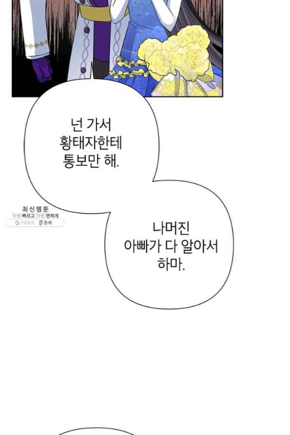 악녀는 오늘도 즐겁다 29화 7