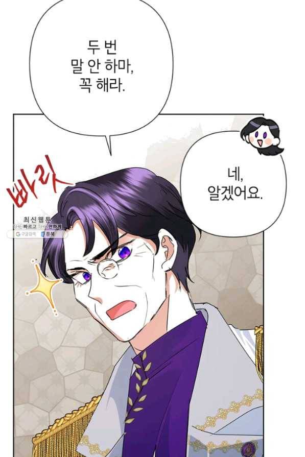 악녀는 오늘도 즐겁다 29화 8
