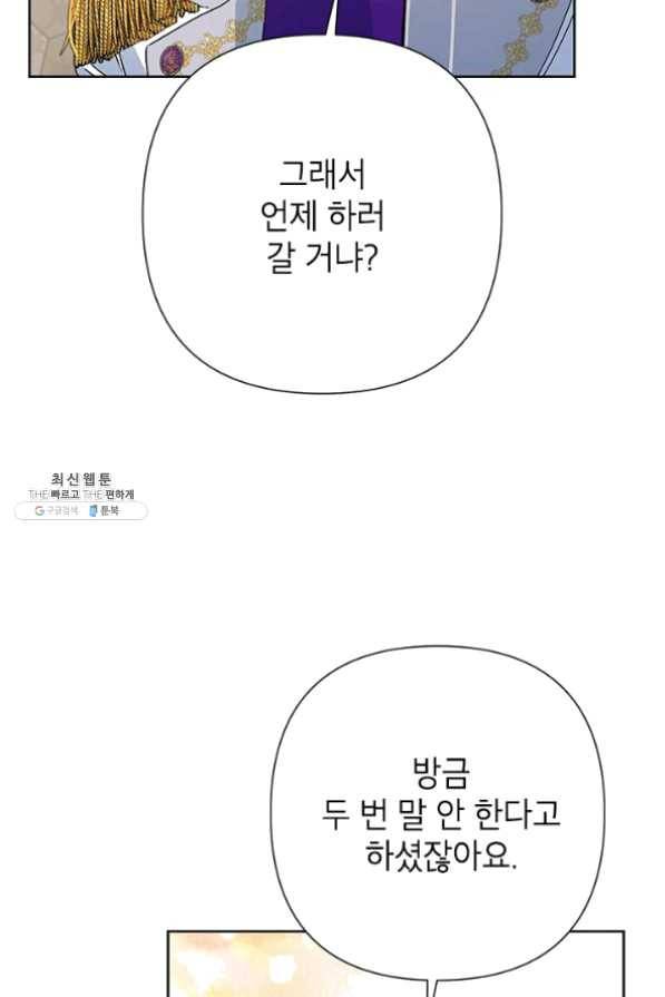 악녀는 오늘도 즐겁다 29화 9