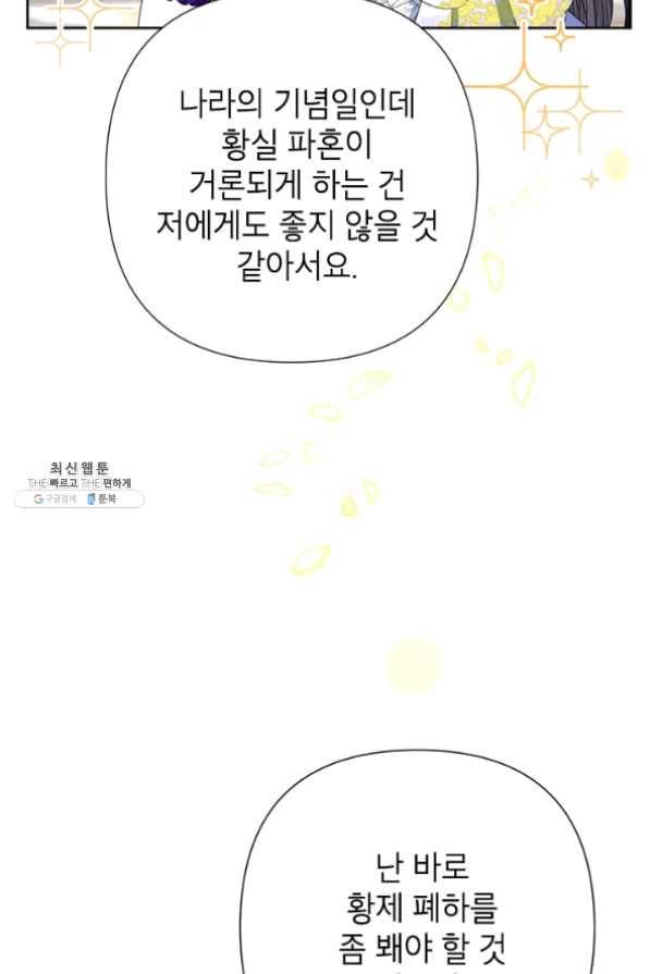 악녀는 오늘도 즐겁다 29화 12