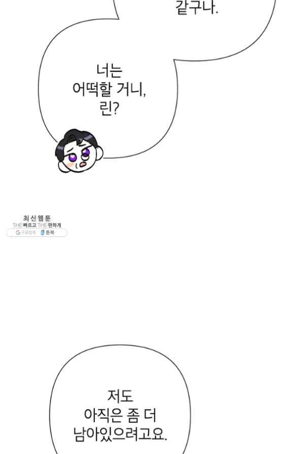 악녀는 오늘도 즐겁다 29화 13