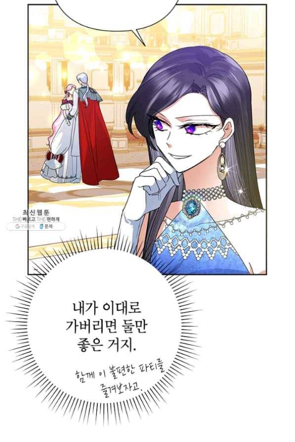 악녀는 오늘도 즐겁다 29화 14