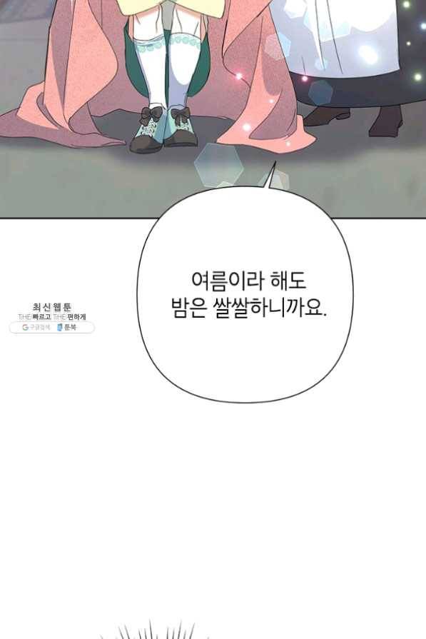 악녀는 오늘도 즐겁다 29화 26