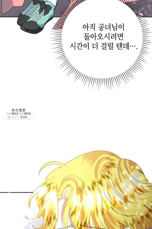 악녀는 오늘도 즐겁다 29화 28