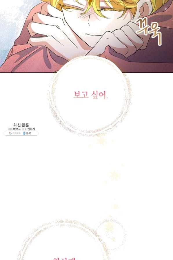 악녀는 오늘도 즐겁다 29화 29