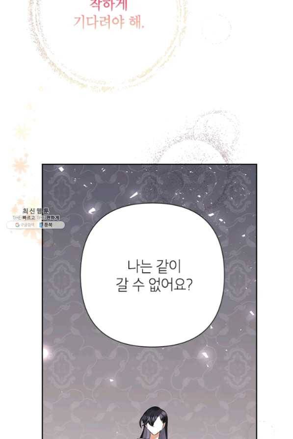 악녀는 오늘도 즐겁다 29화 30