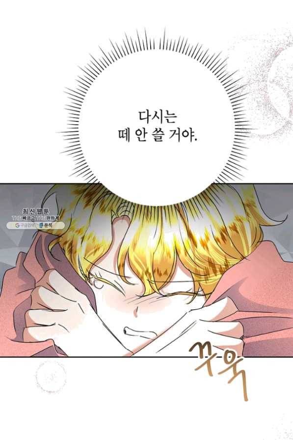 악녀는 오늘도 즐겁다 29화 33