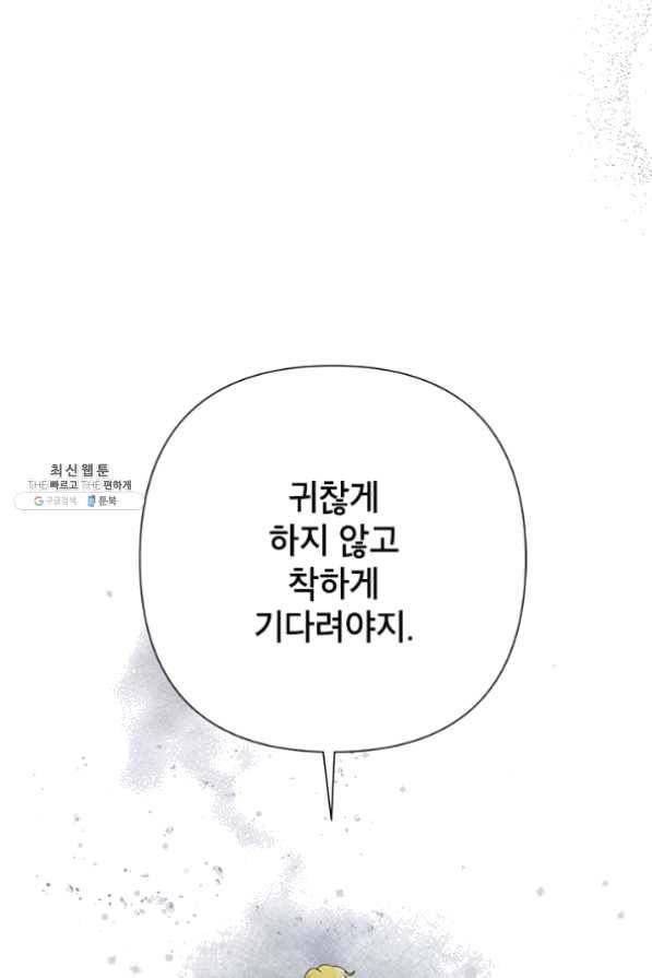 악녀는 오늘도 즐겁다 29화 34