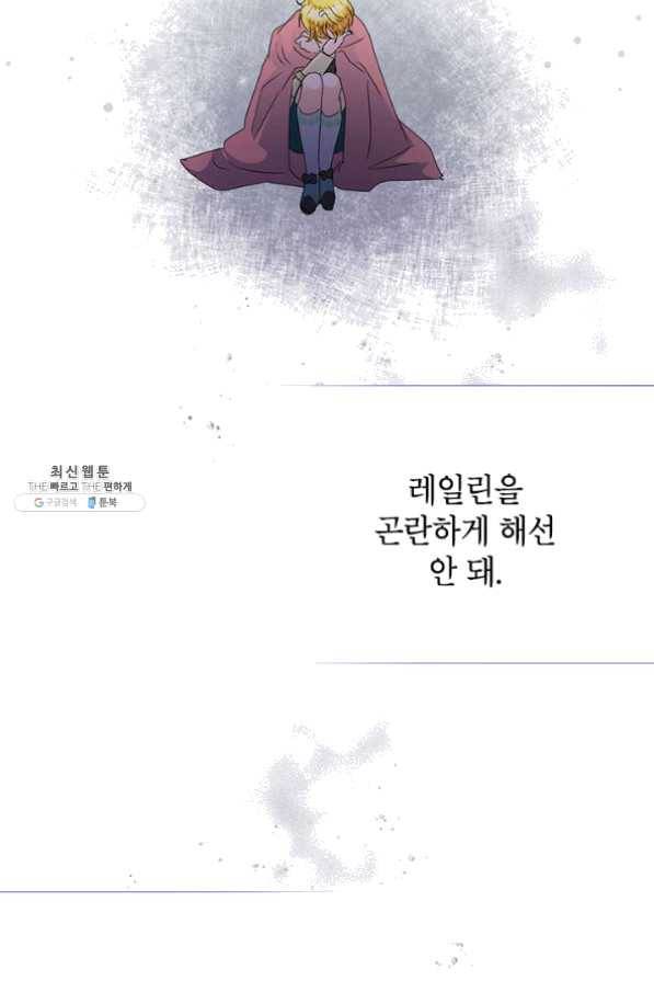 악녀는 오늘도 즐겁다 29화 35