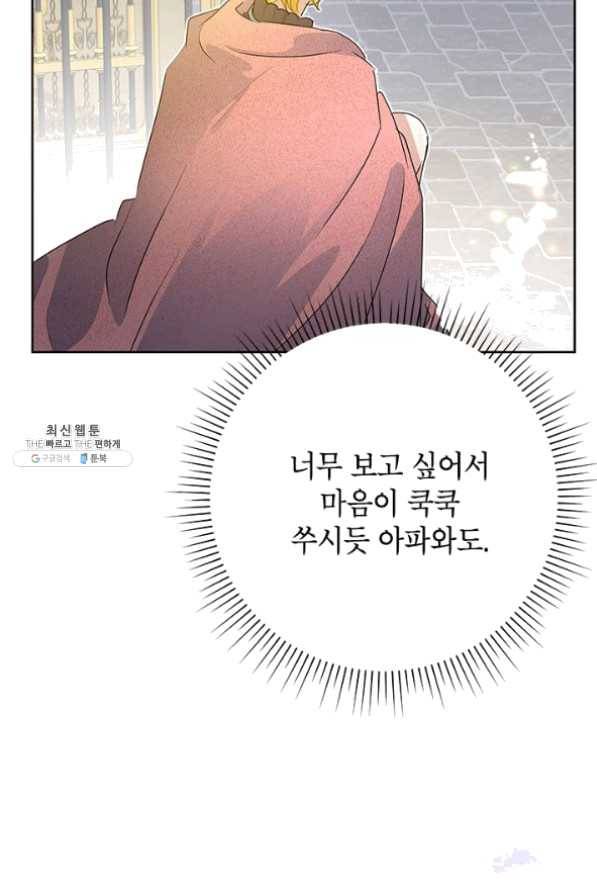 악녀는 오늘도 즐겁다 29화 38