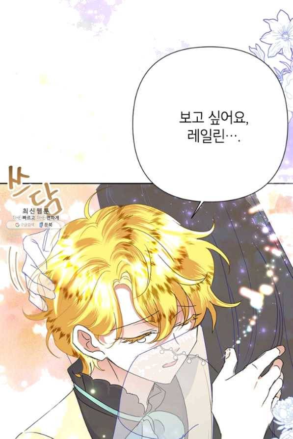 악녀는 오늘도 즐겁다 29화 43