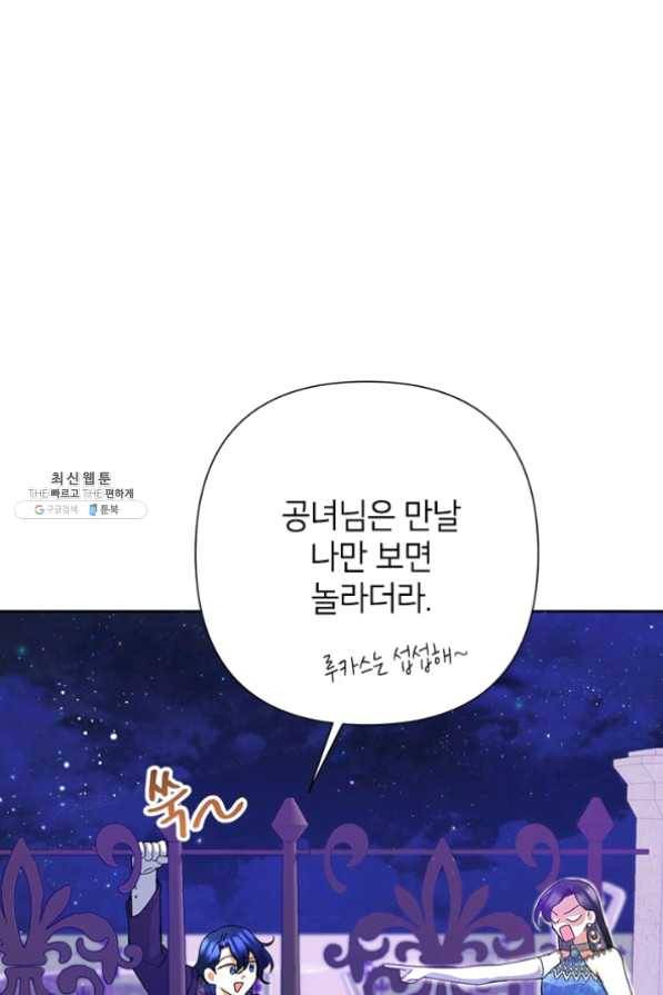 악녀는 오늘도 즐겁다 29화 55