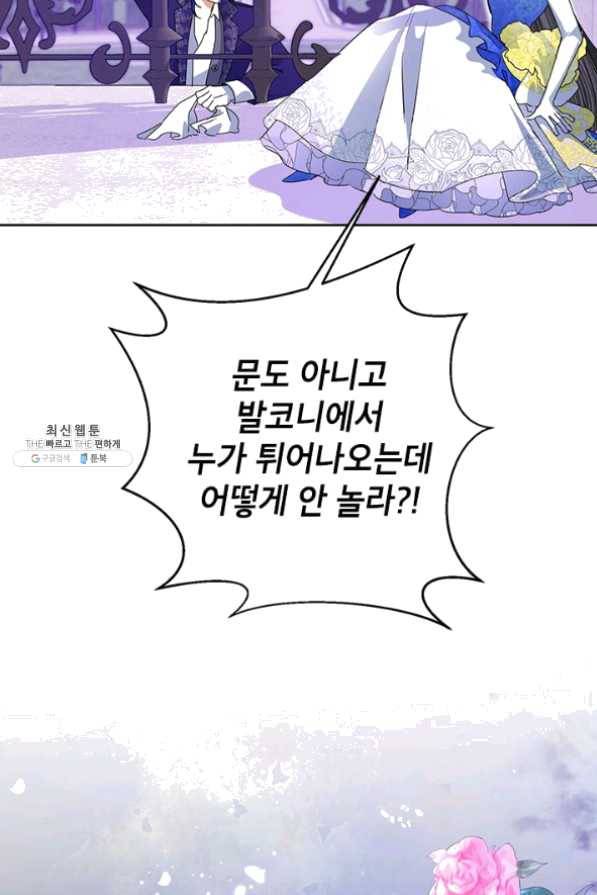 악녀는 오늘도 즐겁다 29화 56