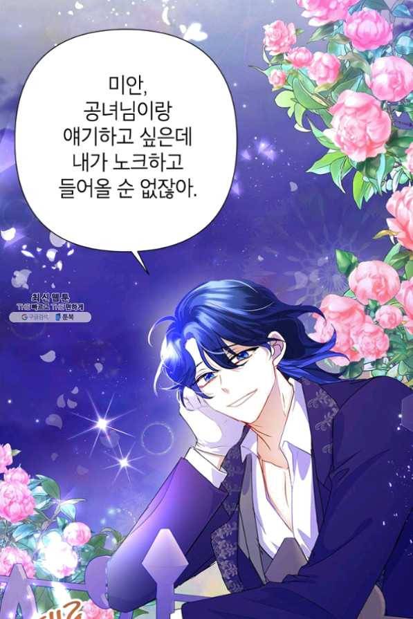 악녀는 오늘도 즐겁다 29화 57