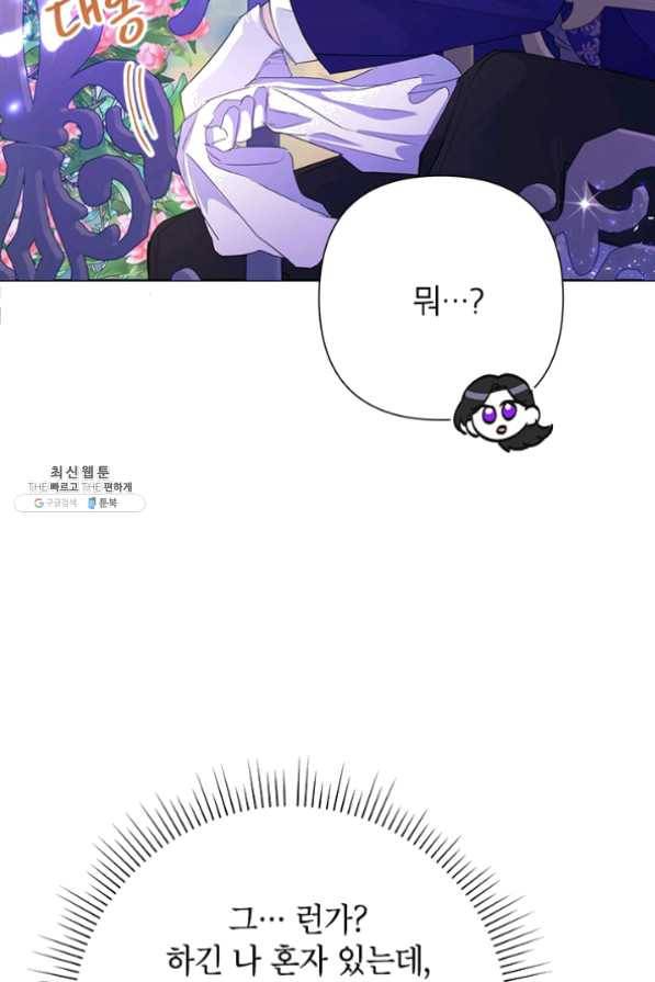 악녀는 오늘도 즐겁다 29화 58