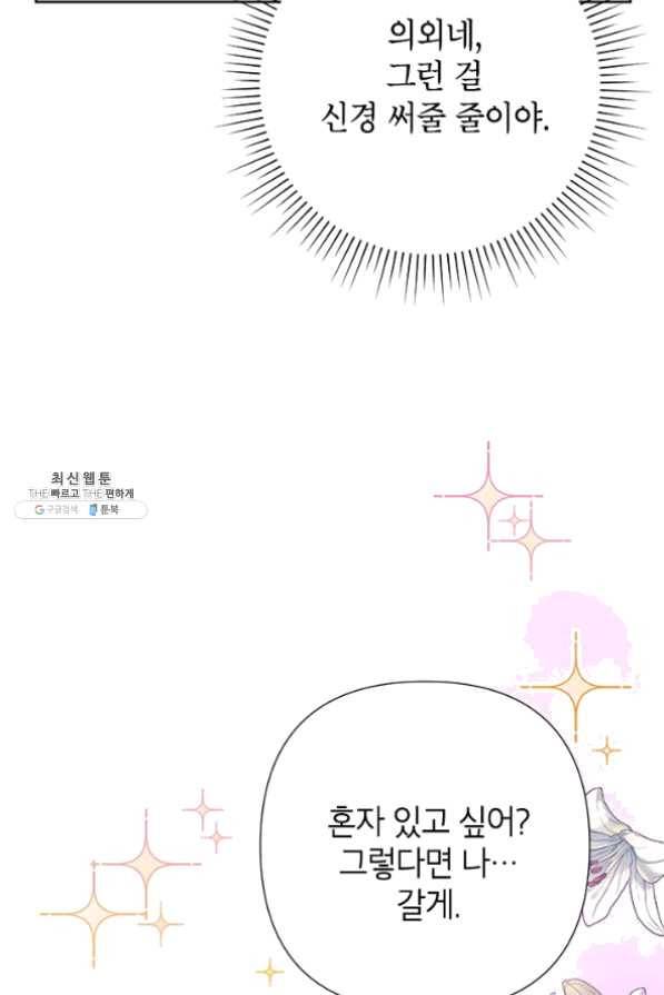 악녀는 오늘도 즐겁다 29화 60