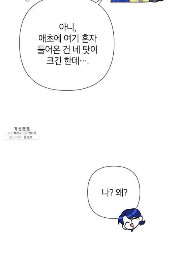 악녀는 오늘도 즐겁다 29화 62
