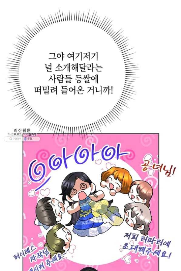 악녀는 오늘도 즐겁다 29화 63